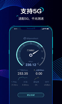 精准测速新版