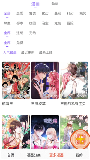 东南漫画新版