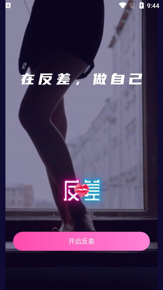 反差交友app最新版