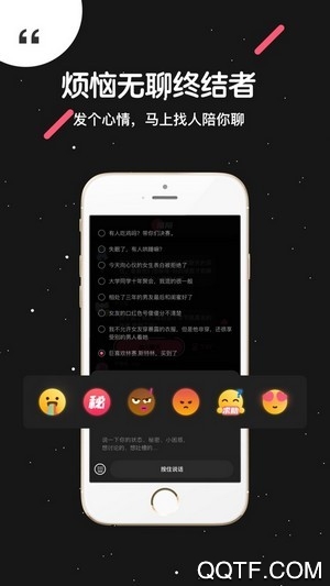 吐水星匿名社交官方版