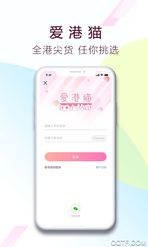 爱港猫商城安卓版