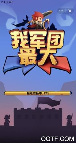 我军团最大红包版截图2