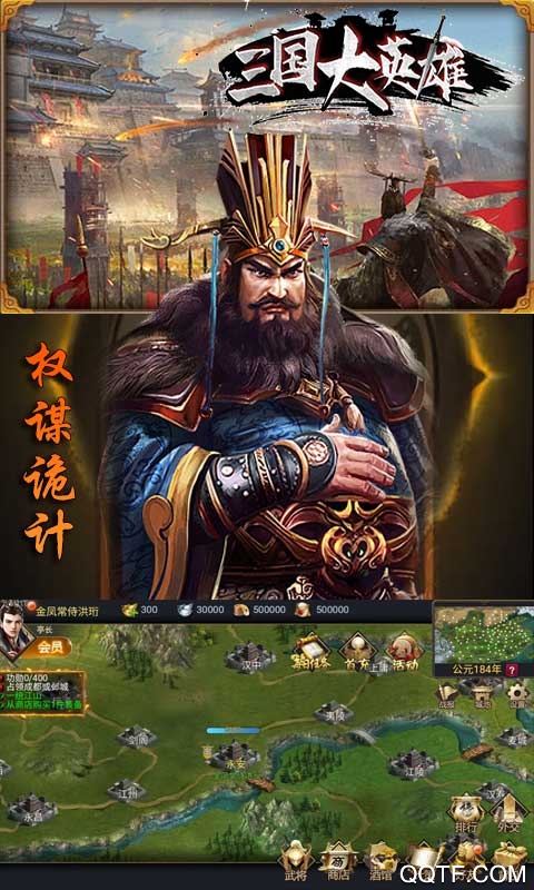 三国大英雄无限送充值版截图2