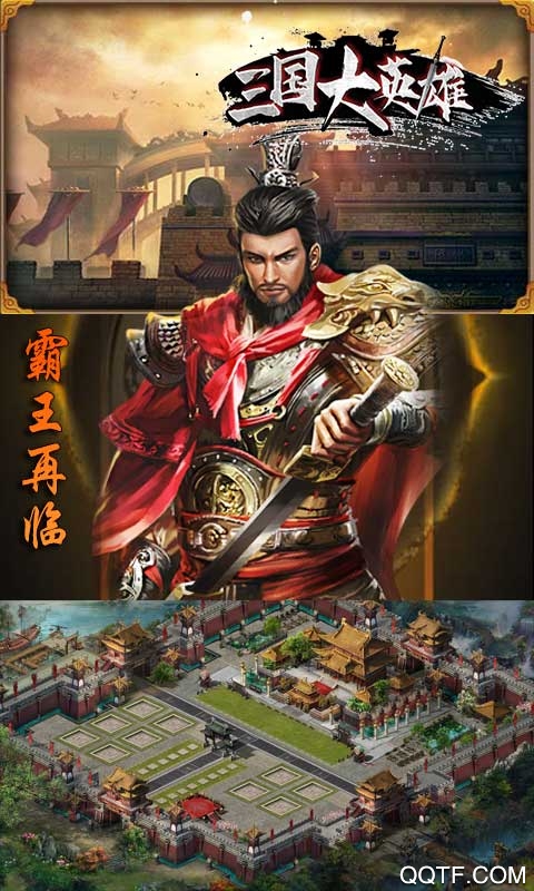 三国大英雄无限送充值版