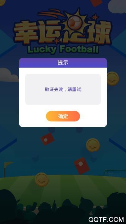 幸运足球红包版截图3