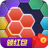 Block Buster Hexa Puzzle Blast大块克星红包版