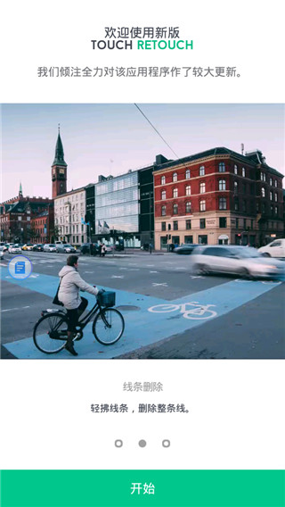TouchRetouch免费版