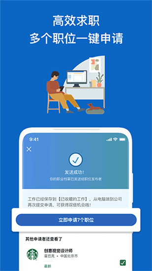 领英app