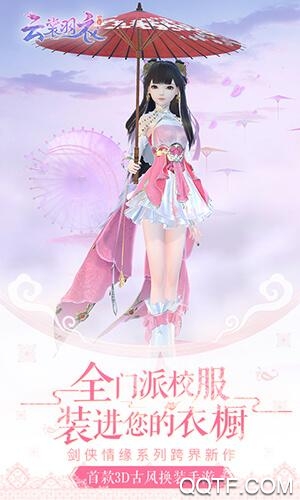 云裳羽衣b服正式服版截图3