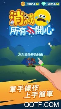 消灭所有开心红包版截图3