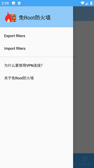 免Root防火墙免费版