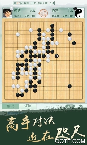 腾讯围棋破解版截图2