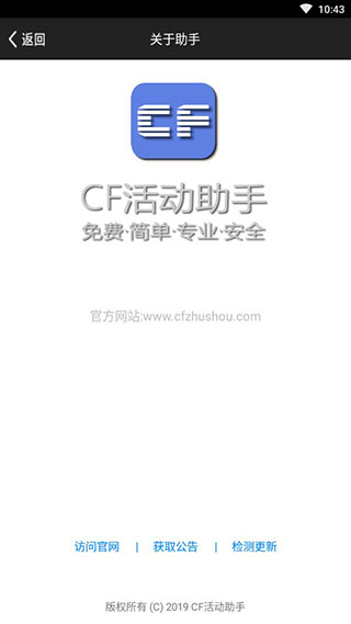 cf活动助手手机新版