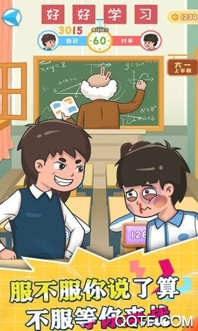 同学大作战中文版截图2