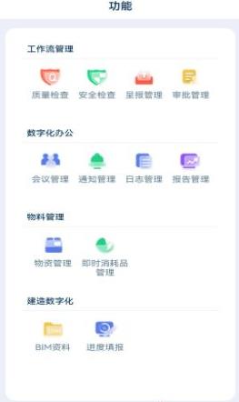 云见智能建造app手机版