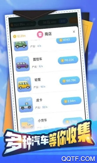 红包汽车手游最新版截图3