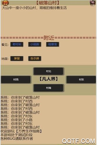 万界生存指南破解版截图3