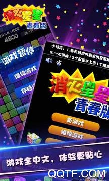 消灭星星红包版截图2