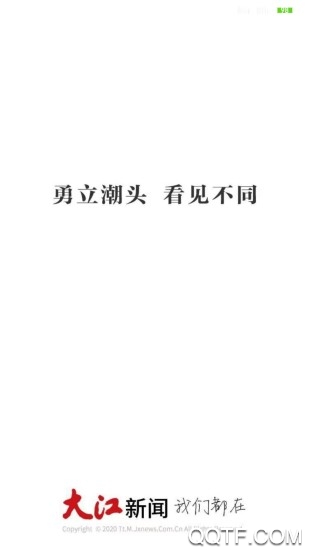 大江新闻客户端新版