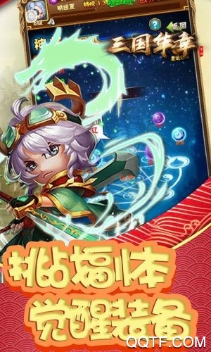 三国华章永抽版截图2