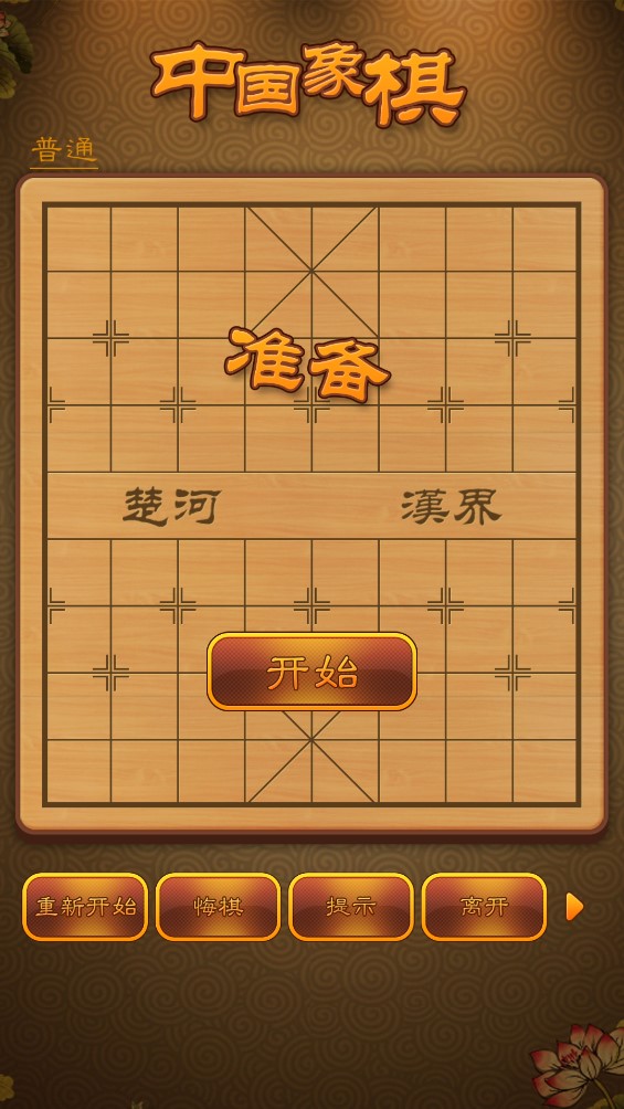 航讯中国象棋官方版截图2