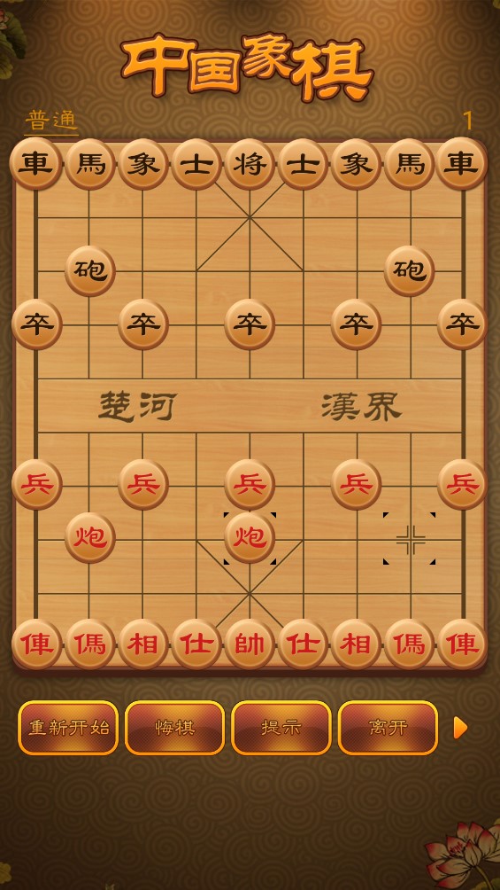 航讯中国象棋官方版截图3