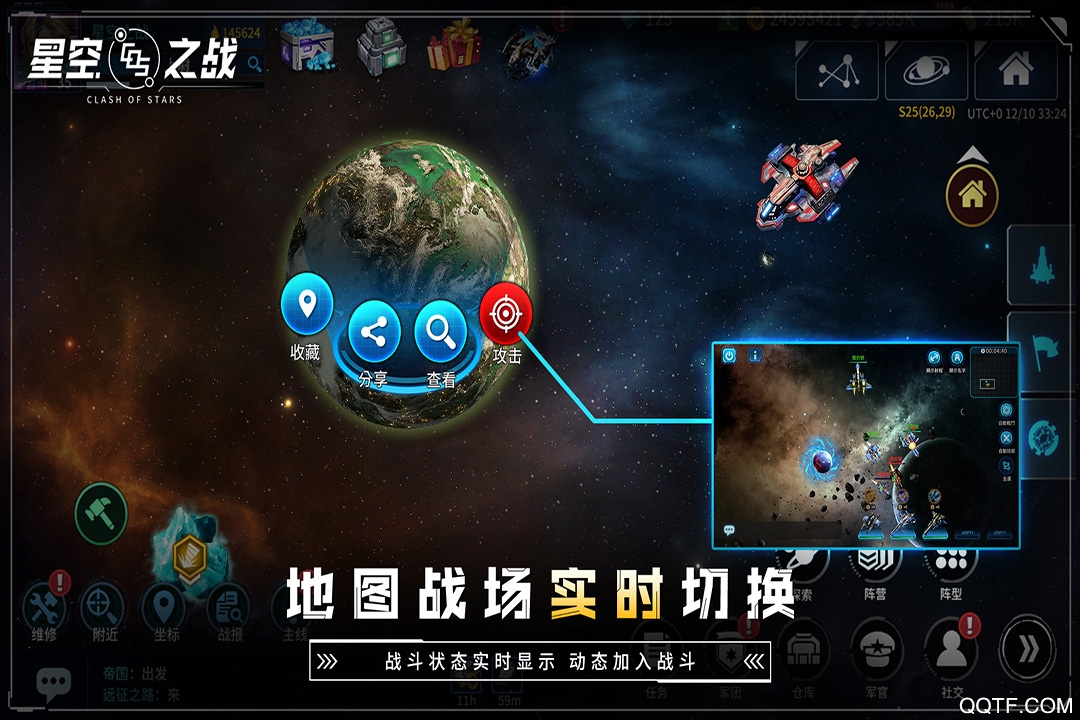 星空之战手游官方版截图2