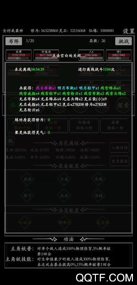 无尽修炼破解版