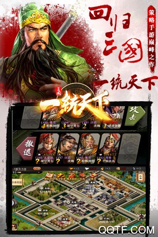 三国一统天下手游腾讯版