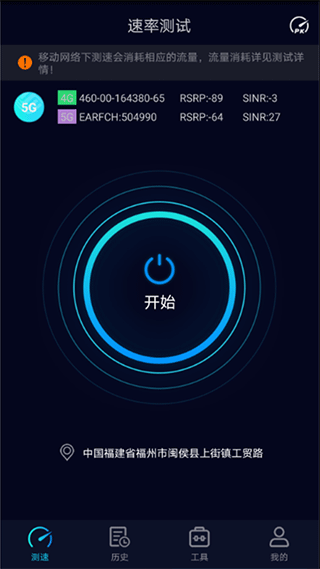 Speedtest5g安卓版