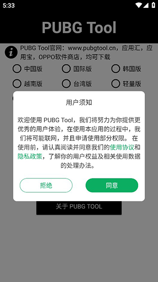 pubgtool 画质助手120帧新版