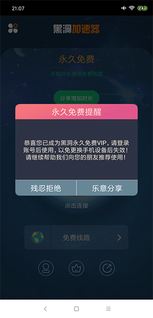 黑洞vp加速器4.0.2版