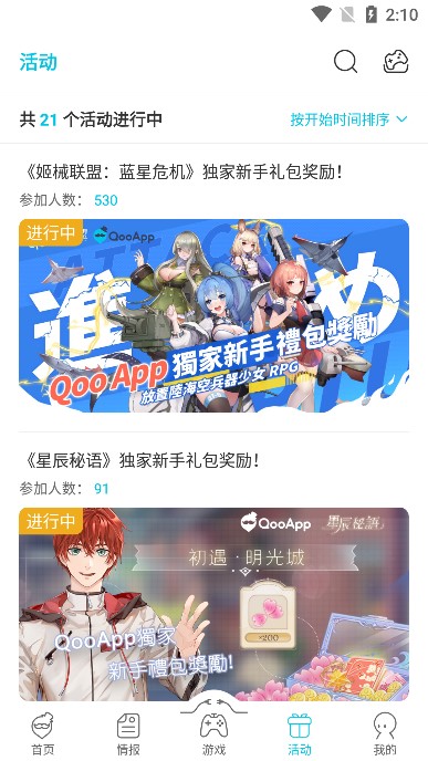 qooapp加速器安卓版