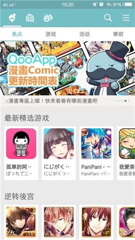 qooapp 官方版