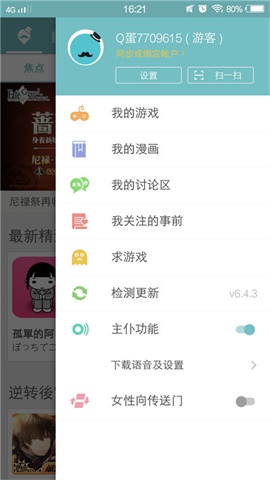 qooapp 官方版