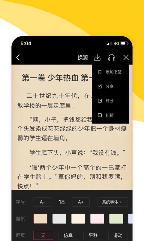 阅扑小说阅读器官方版