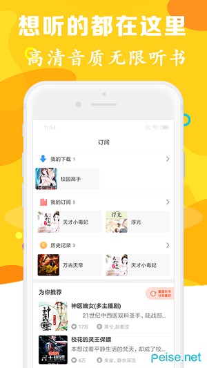 有声听书吧新版