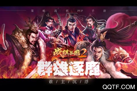 战棋三国2变态版截图3