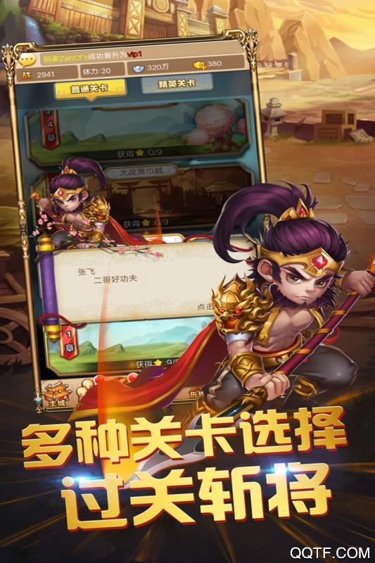 三国跑跑修改版