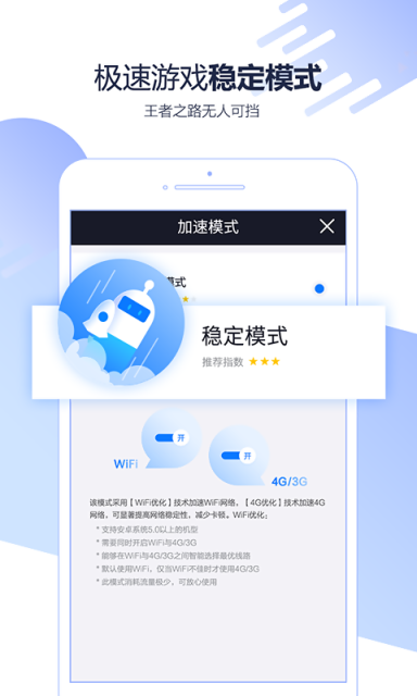 迅游手游加速器官方版