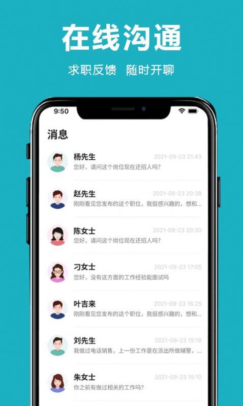 临沂直聘网app最新版