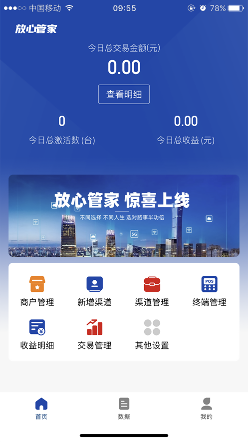 放心管家app下载最新版