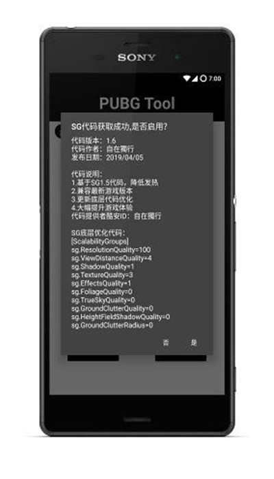 pubgtool画质修改器1.7新版