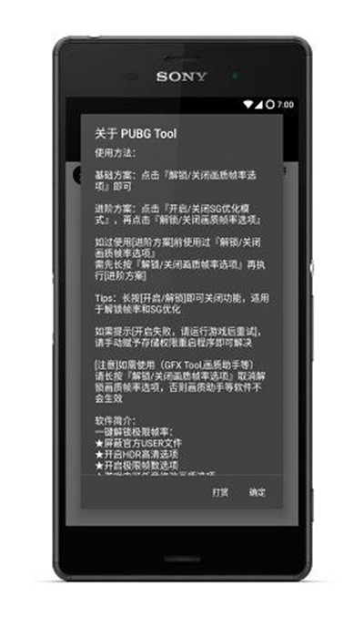 pubgtool画质修改器1.7新版