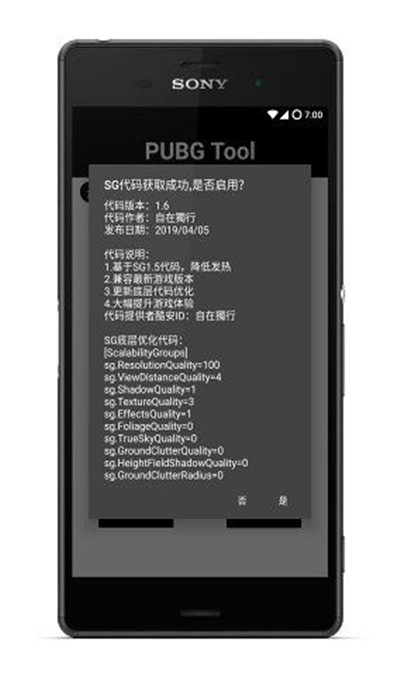 pubgtool 画质修改器正式版