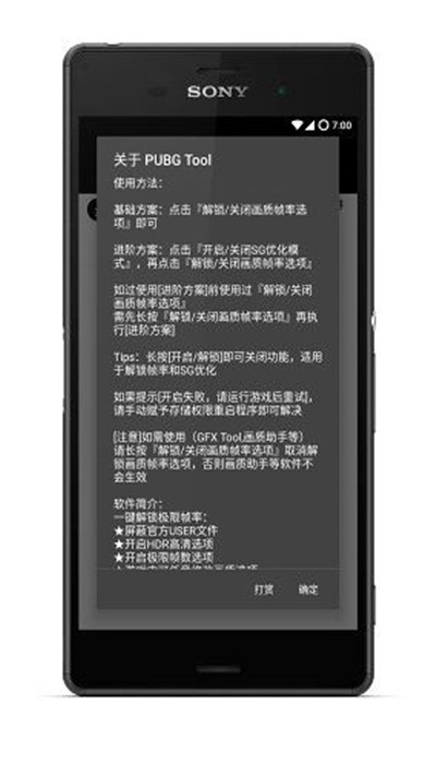 pubgtool 画质修改器正式版