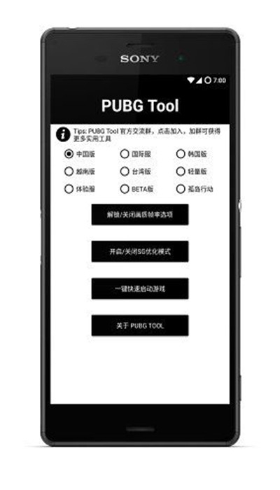 pubgtool 画质修改器正式版