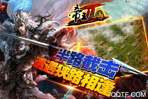 帝王三国2九游版截图2