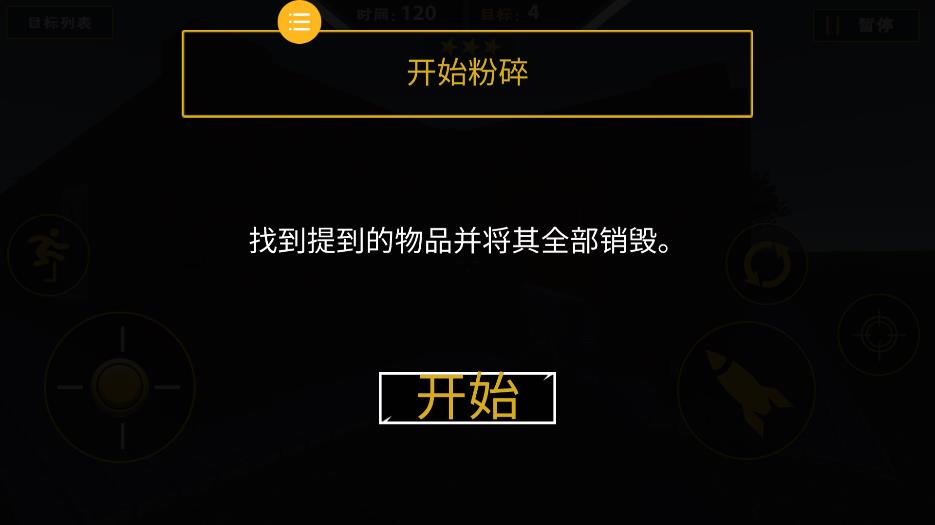 爆枪突袭游戏汉化版截图3