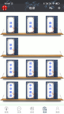 诗词格律新版